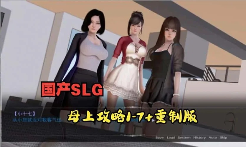 母上攻略 玩法展示 画面