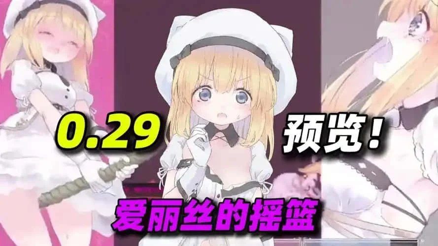 爱丽丝的摇篮 分支剧情 实机截图 3