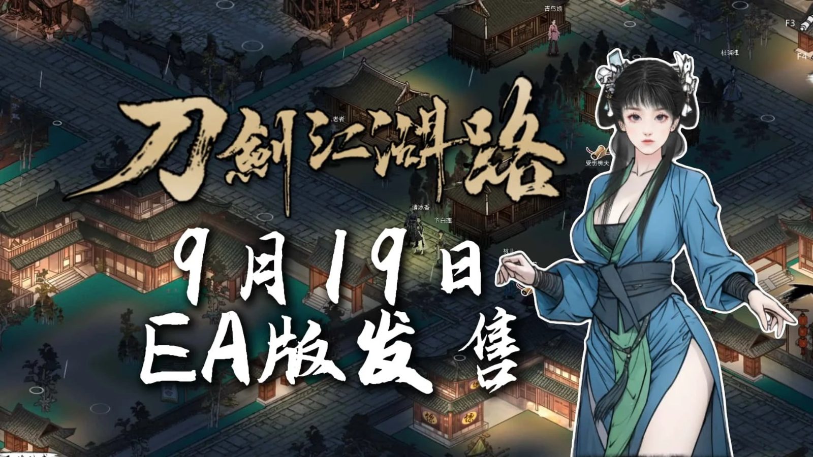 刀剑江湖路-绅士mod版 操作界面 资料图 7