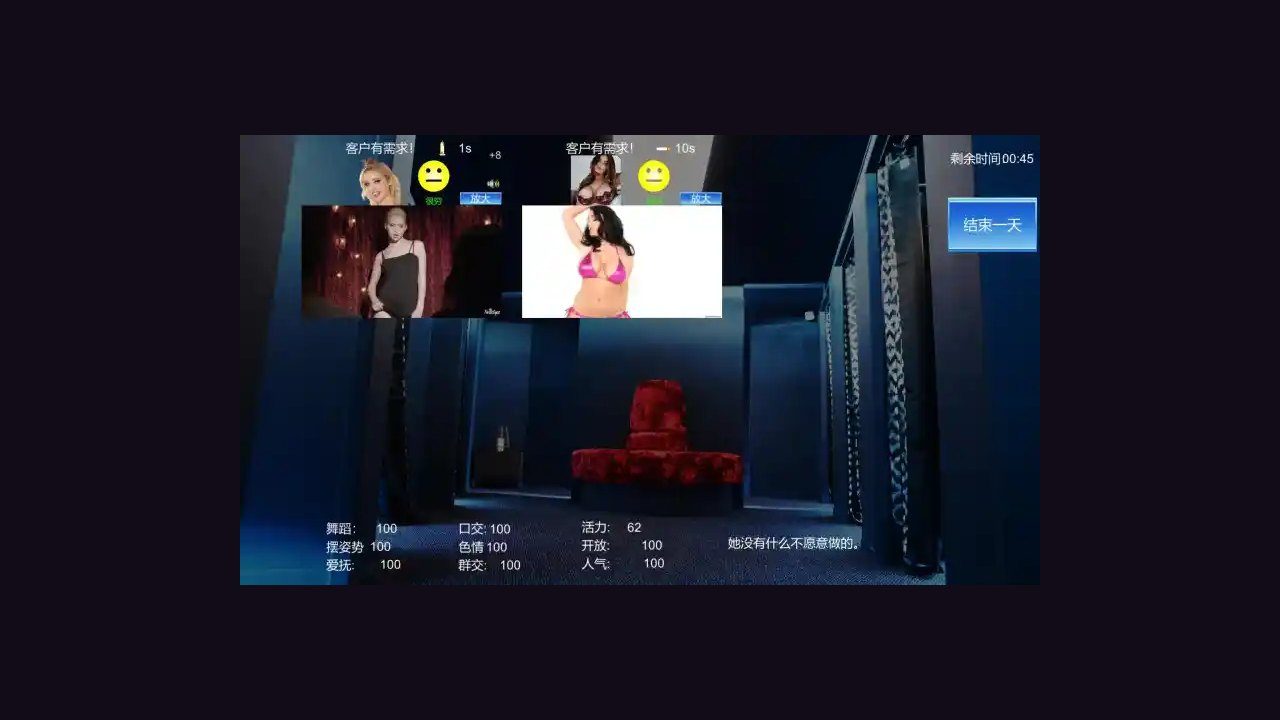 维纳斯脱衣舞俱乐部 排班管理 画面 3