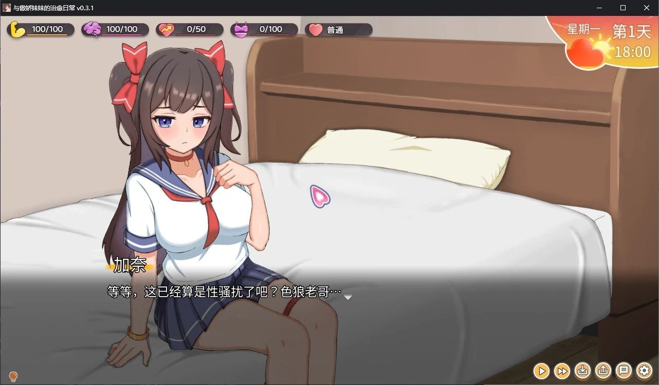 与傲娇妹妹的治愈日常 任务推进 场景图 6